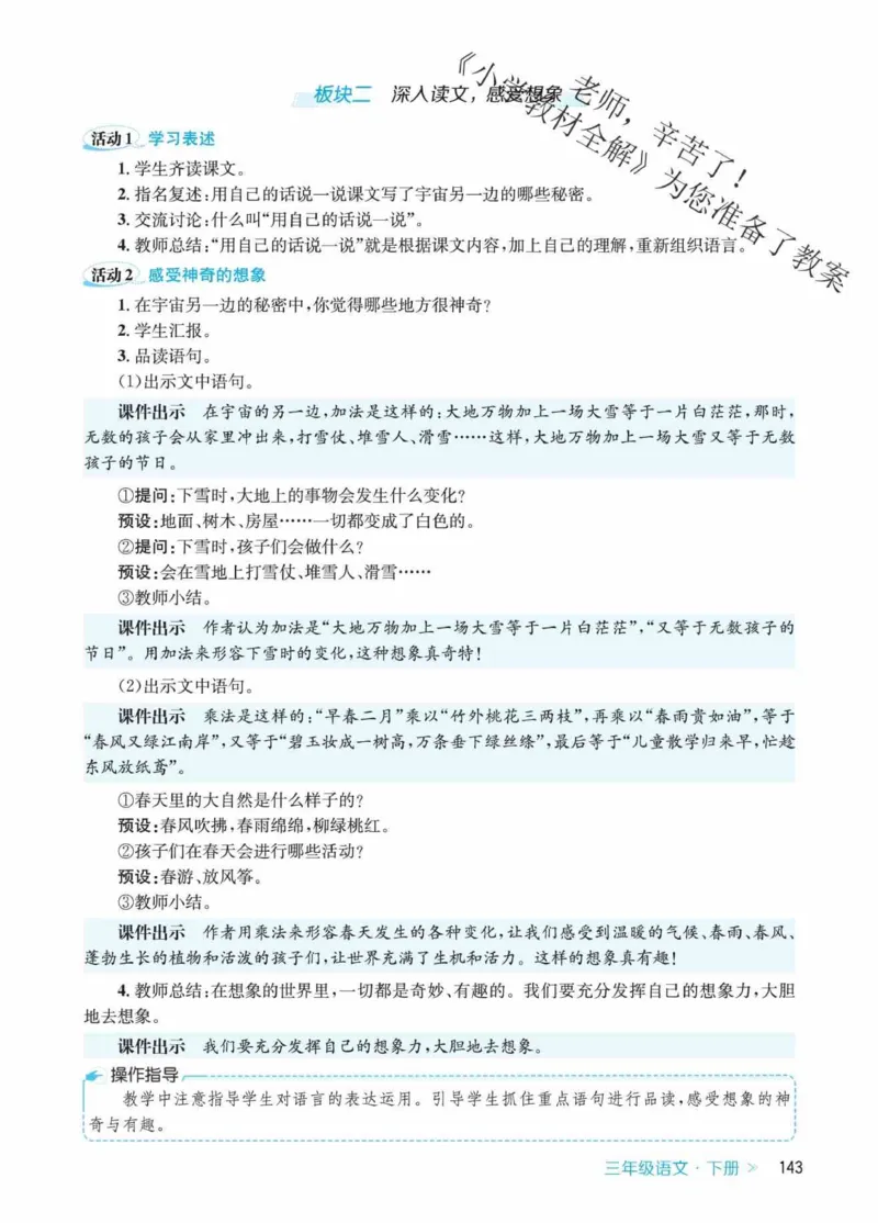 创新教案&middot;部编3年级下册_三年级上下册资料_小学三年级学习资料-25年更新版_3-02、小学三年级语文下册_3-2-3、课件、讲义、教案