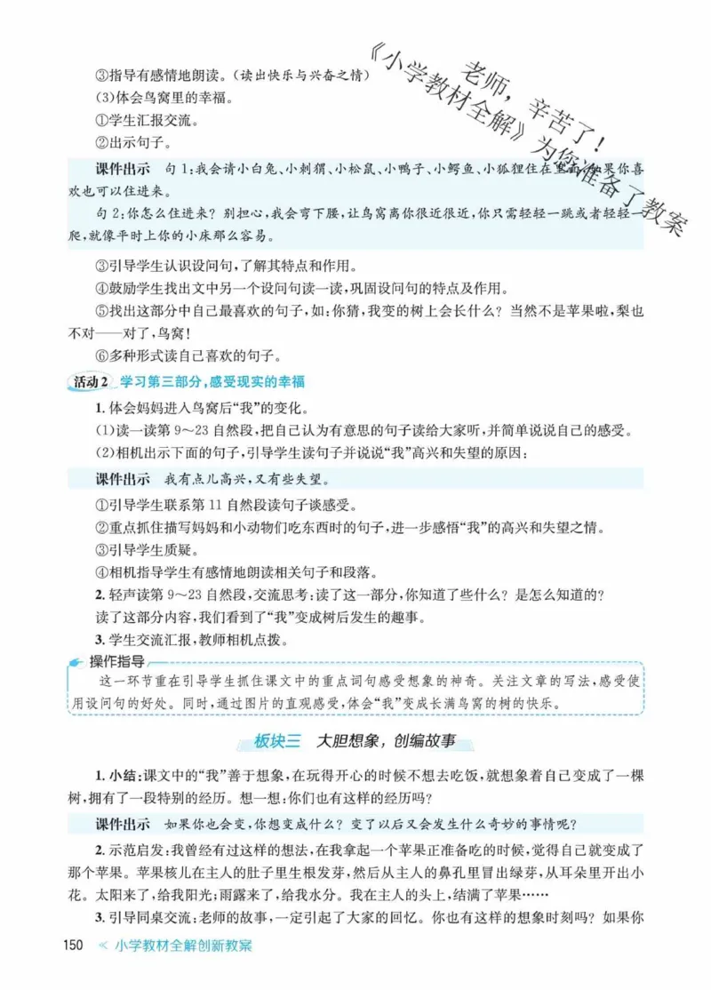 创新教案&middot;部编3年级下册_三年级上下册资料_小学三年级学习资料-25年更新版_3-02、小学三年级语文下册_3-2-3、课件、讲义、教案