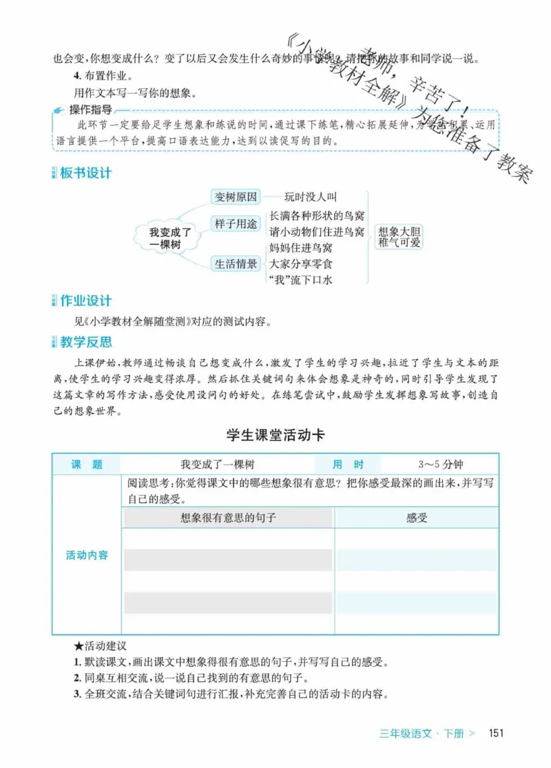 创新教案&middot;部编3年级下册_三年级上下册资料_小学三年级学习资料-25年更新版_3-02、小学三年级语文下册_3-2-3、课件、讲义、教案