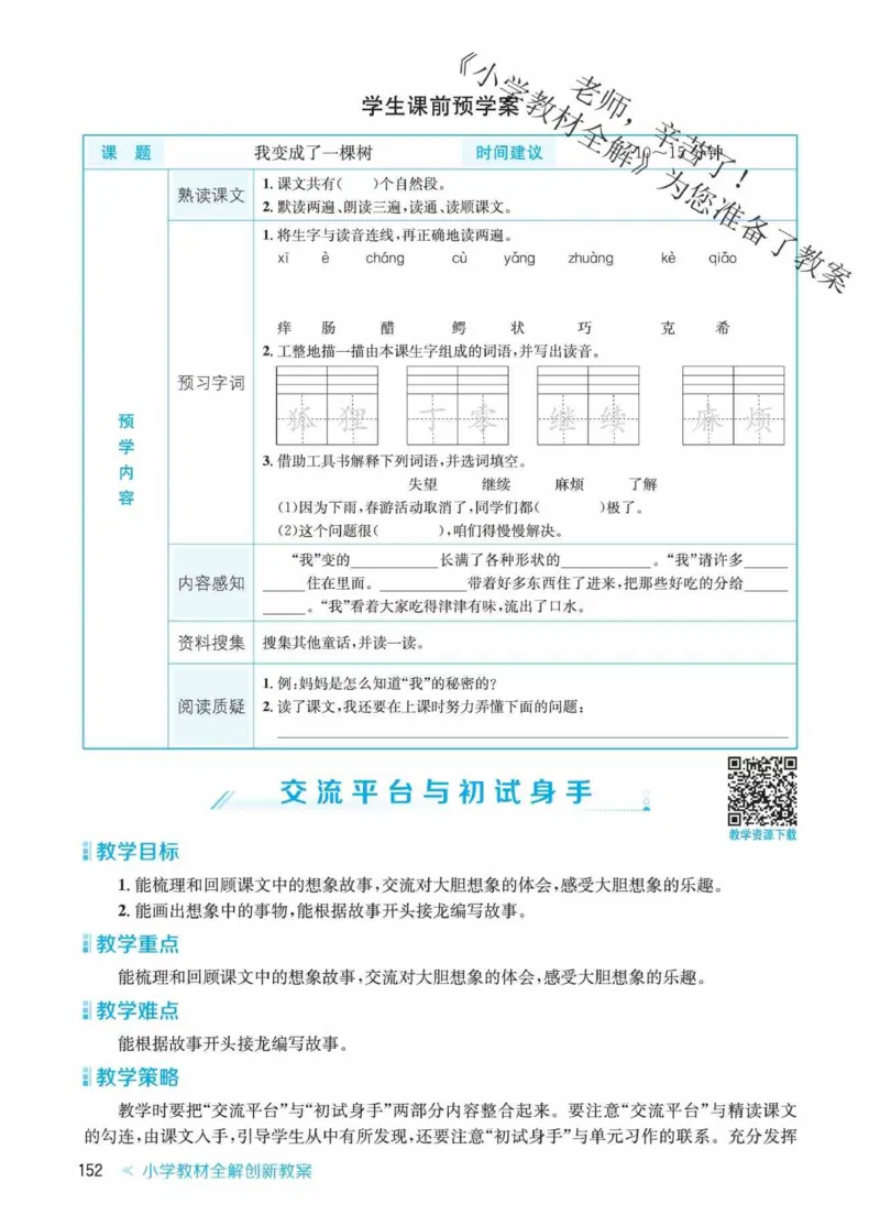 创新教案&middot;部编3年级下册_三年级上下册资料_小学三年级学习资料-25年更新版_3-02、小学三年级语文下册_3-2-3、课件、讲义、教案
