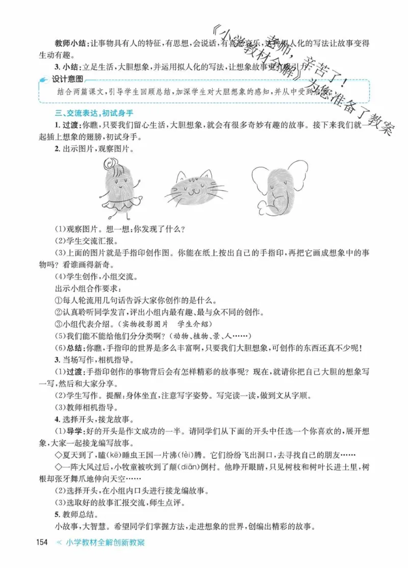 创新教案&middot;部编3年级下册_三年级上下册资料_小学三年级学习资料-25年更新版_3-02、小学三年级语文下册_3-2-3、课件、讲义、教案