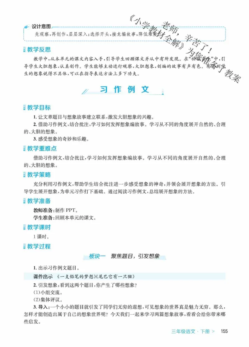 创新教案&middot;部编3年级下册_三年级上下册资料_小学三年级学习资料-25年更新版_3-02、小学三年级语文下册_3-2-3、课件、讲义、教案