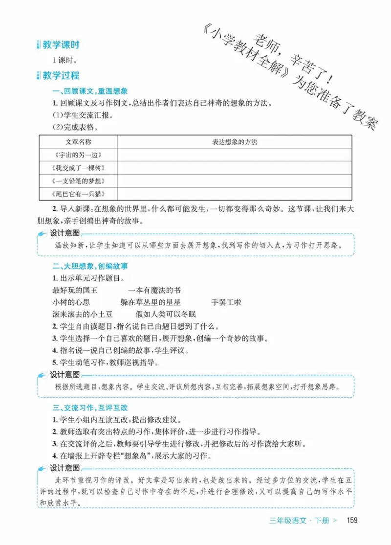 创新教案&middot;部编3年级下册_三年级上下册资料_小学三年级学习资料-25年更新版_3-02、小学三年级语文下册_3-2-3、课件、讲义、教案
