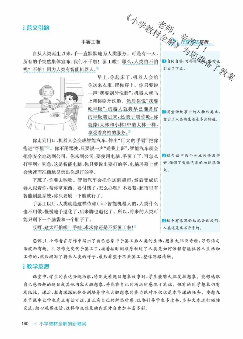 创新教案&middot;部编3年级下册_三年级上下册资料_小学三年级学习资料-25年更新版_3-02、小学三年级语文下册_3-2-3、课件、讲义、教案