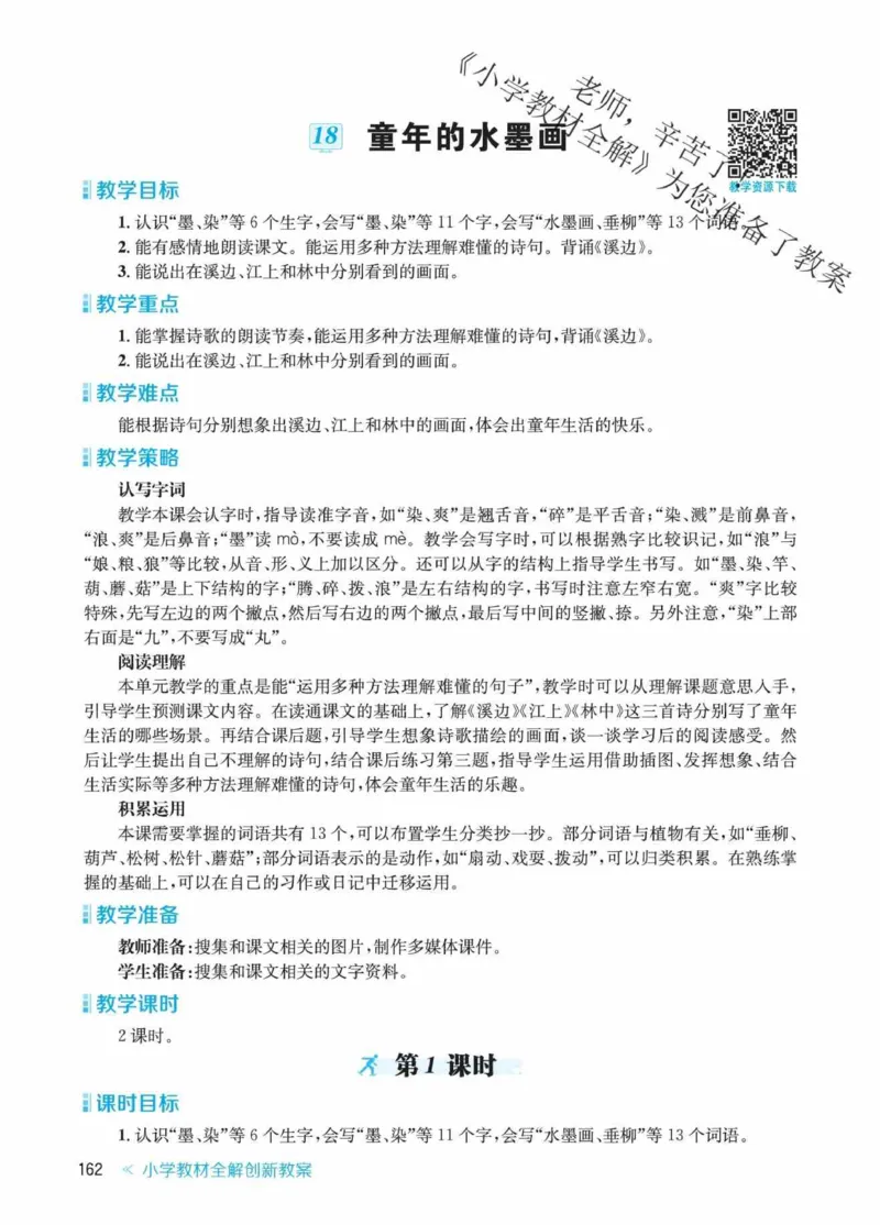 创新教案&middot;部编3年级下册_三年级上下册资料_小学三年级学习资料-25年更新版_3-02、小学三年级语文下册_3-2-3、课件、讲义、教案
