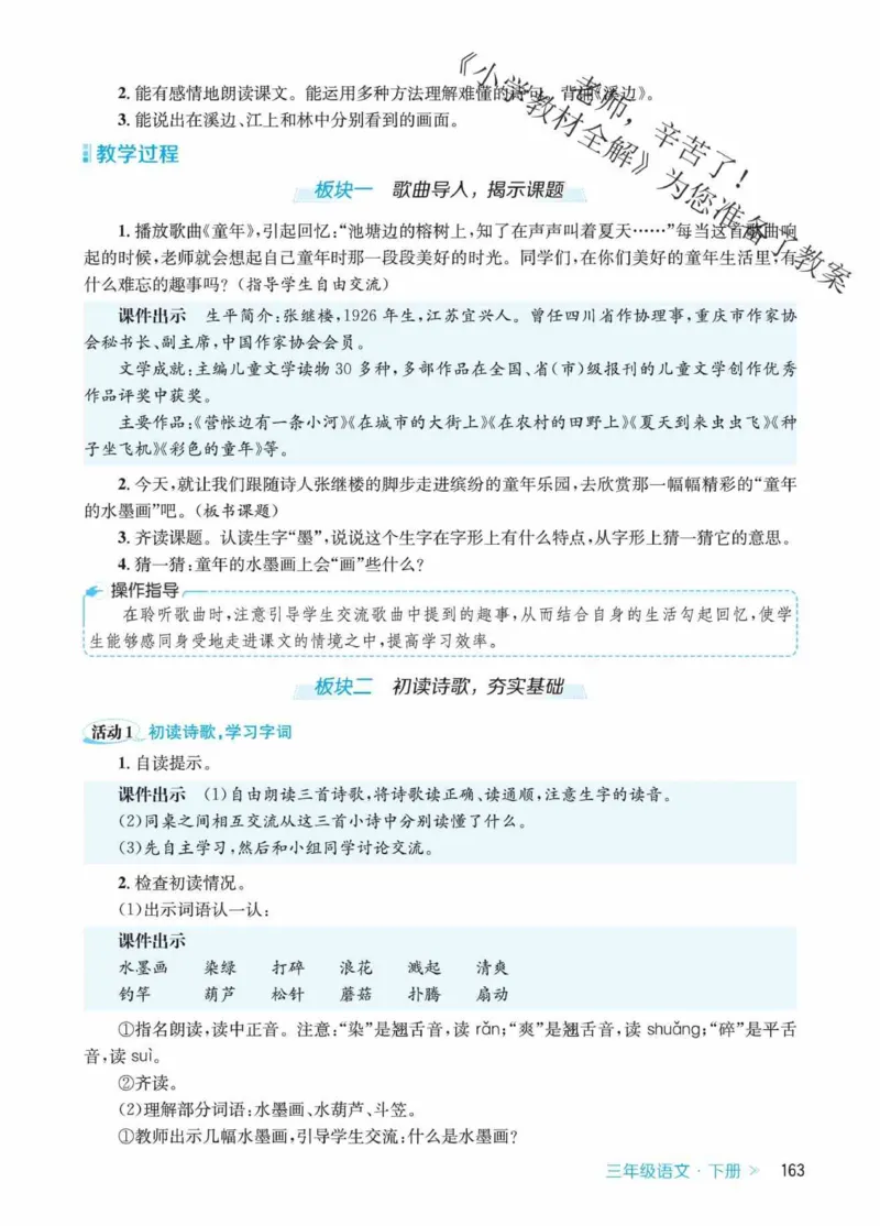 创新教案&middot;部编3年级下册_三年级上下册资料_小学三年级学习资料-25年更新版_3-02、小学三年级语文下册_3-2-3、课件、讲义、教案