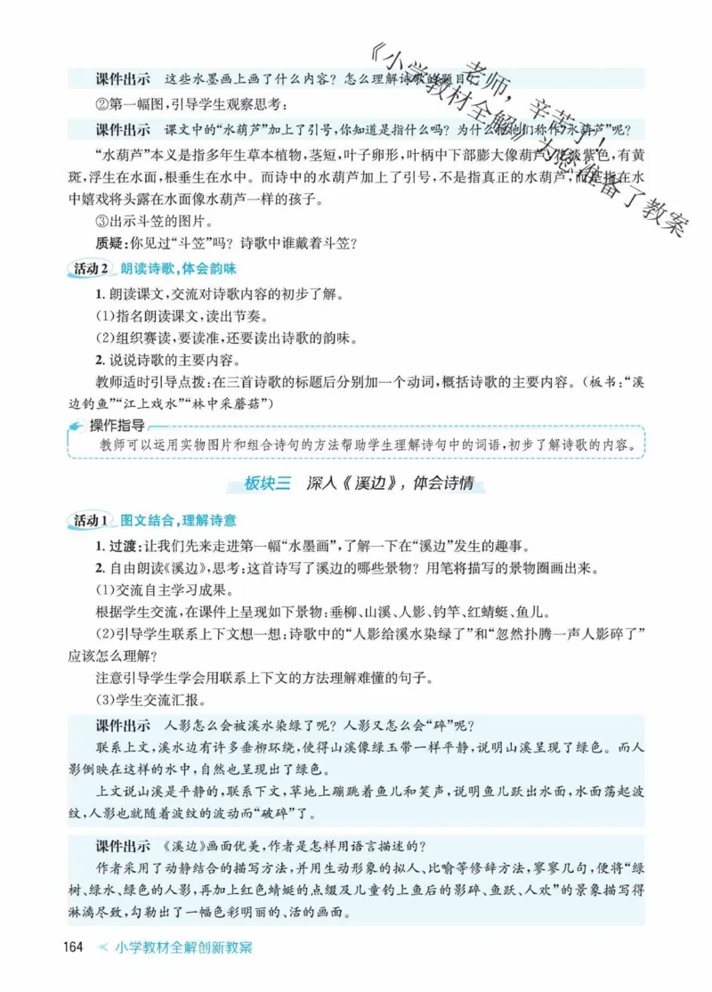 创新教案&middot;部编3年级下册_三年级上下册资料_小学三年级学习资料-25年更新版_3-02、小学三年级语文下册_3-2-3、课件、讲义、教案