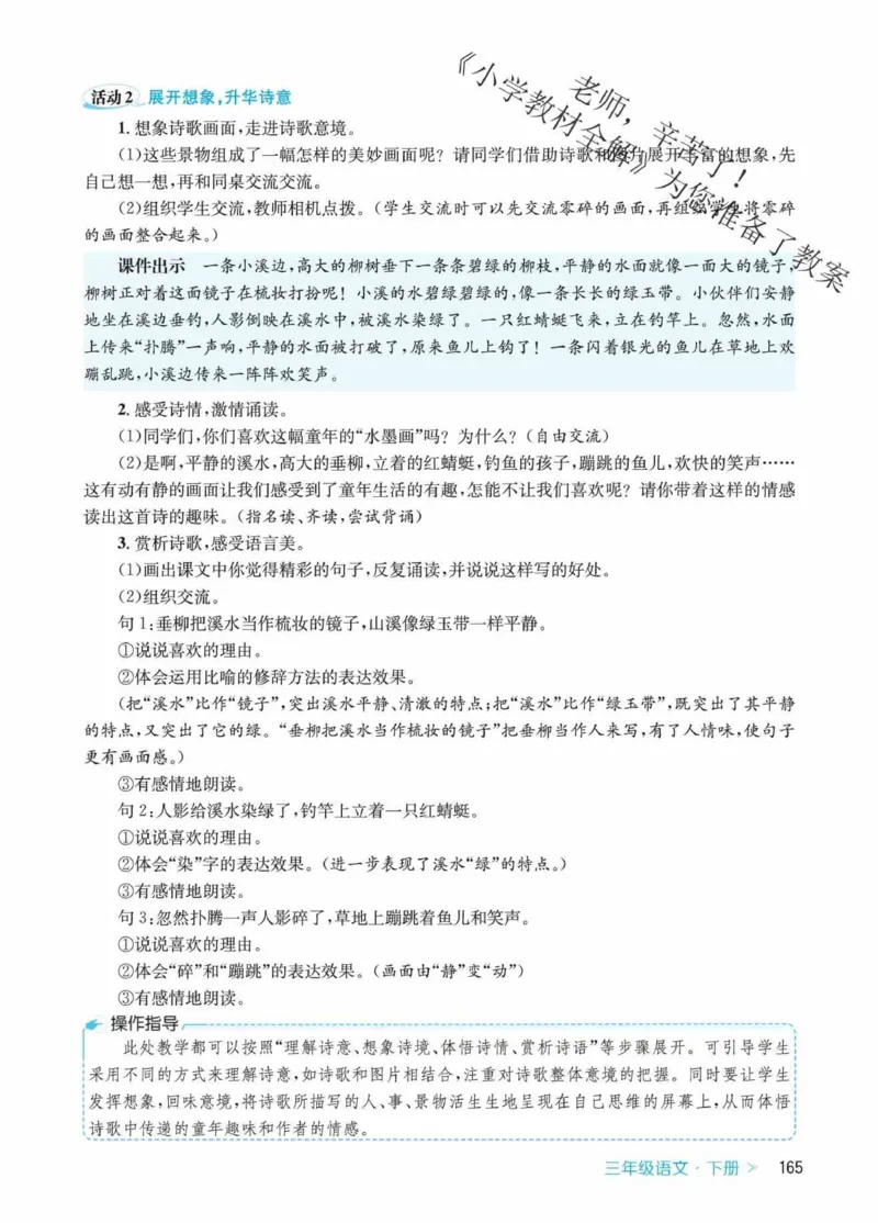 创新教案&middot;部编3年级下册_三年级上下册资料_小学三年级学习资料-25年更新版_3-02、小学三年级语文下册_3-2-3、课件、讲义、教案
