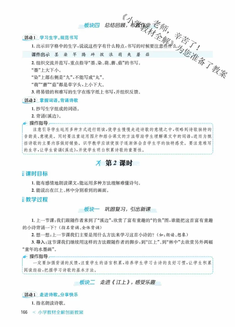 创新教案&middot;部编3年级下册_三年级上下册资料_小学三年级学习资料-25年更新版_3-02、小学三年级语文下册_3-2-3、课件、讲义、教案