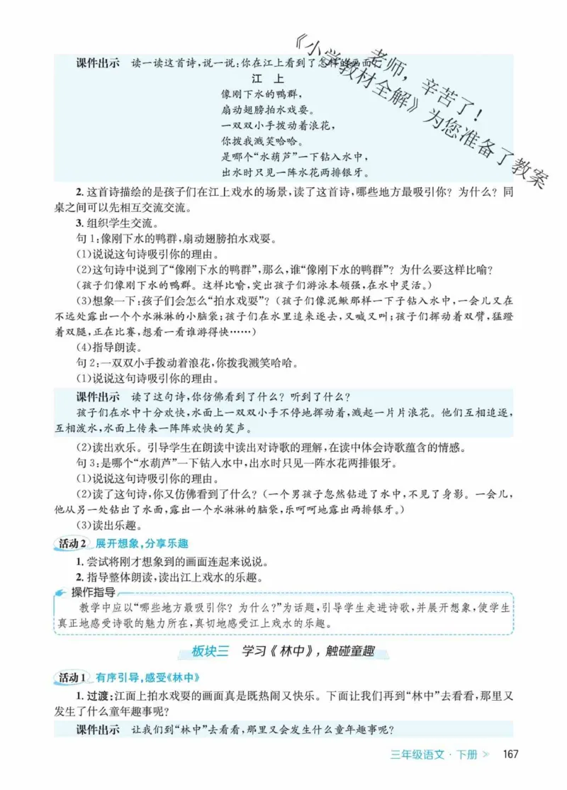 创新教案&middot;部编3年级下册_三年级上下册资料_小学三年级学习资料-25年更新版_3-02、小学三年级语文下册_3-2-3、课件、讲义、教案