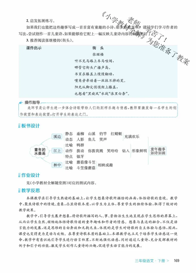 创新教案&middot;部编3年级下册_三年级上下册资料_小学三年级学习资料-25年更新版_3-02、小学三年级语文下册_3-2-3、课件、讲义、教案