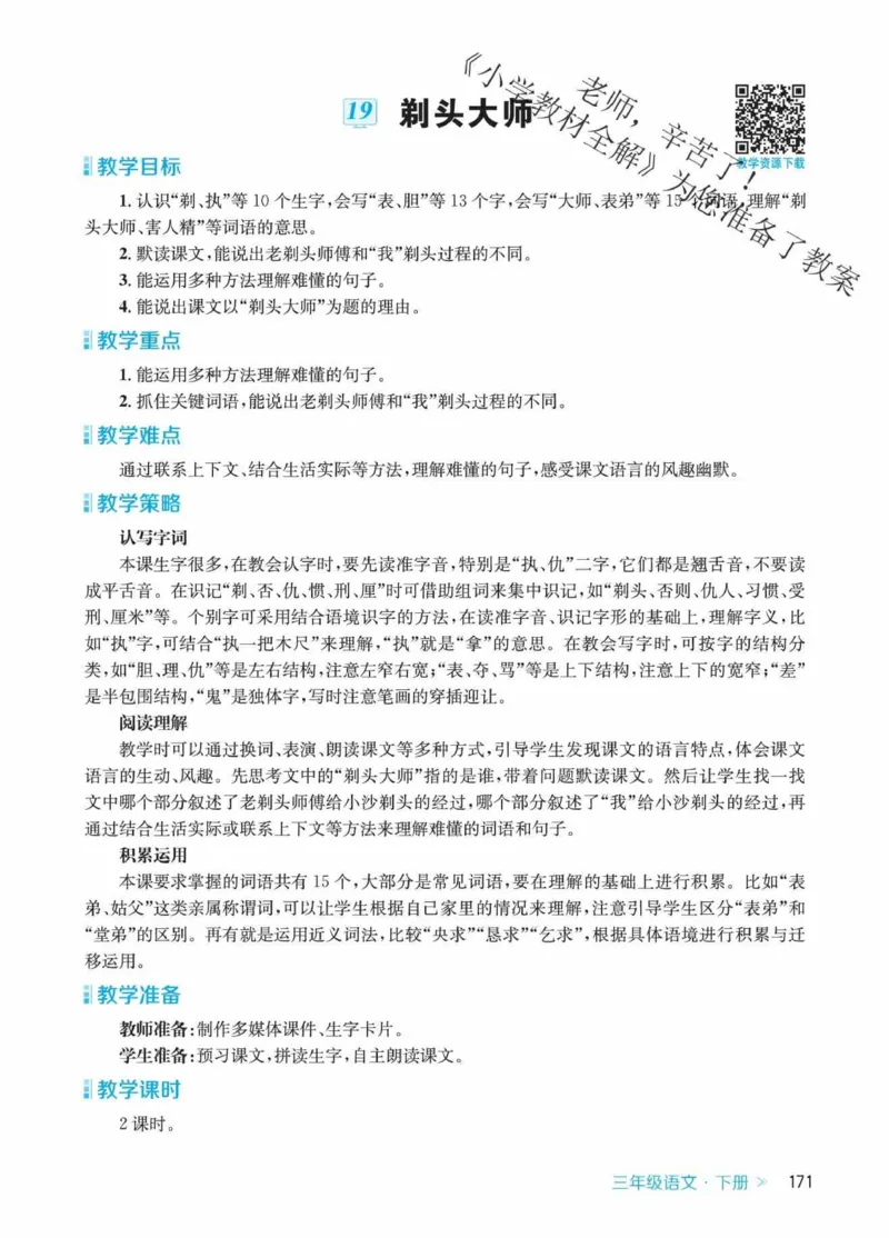 创新教案&middot;部编3年级下册_三年级上下册资料_小学三年级学习资料-25年更新版_3-02、小学三年级语文下册_3-2-3、课件、讲义、教案