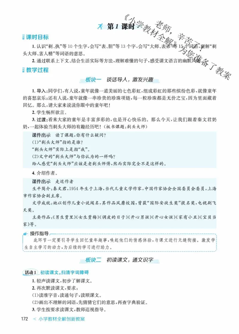 创新教案&middot;部编3年级下册_三年级上下册资料_小学三年级学习资料-25年更新版_3-02、小学三年级语文下册_3-2-3、课件、讲义、教案