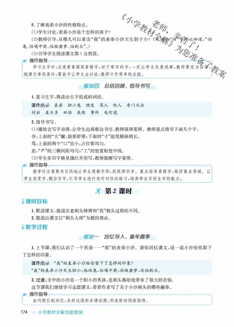 创新教案&middot;部编3年级下册_三年级上下册资料_小学三年级学习资料-25年更新版_3-02、小学三年级语文下册_3-2-3、课件、讲义、教案