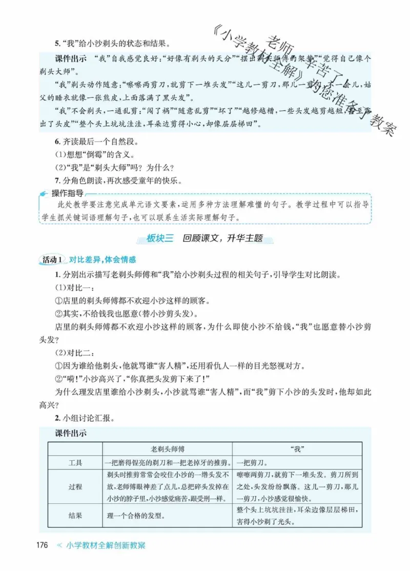 创新教案&middot;部编3年级下册_三年级上下册资料_小学三年级学习资料-25年更新版_3-02、小学三年级语文下册_3-2-3、课件、讲义、教案