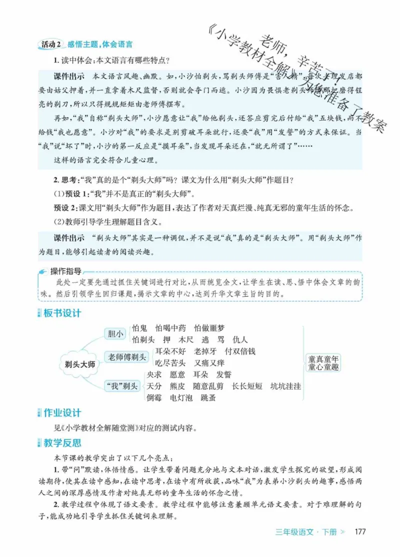 创新教案&middot;部编3年级下册_三年级上下册资料_小学三年级学习资料-25年更新版_3-02、小学三年级语文下册_3-2-3、课件、讲义、教案