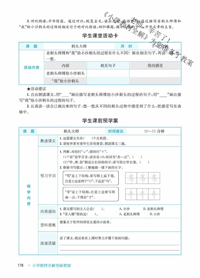 创新教案&middot;部编3年级下册_三年级上下册资料_小学三年级学习资料-25年更新版_3-02、小学三年级语文下册_3-2-3、课件、讲义、教案