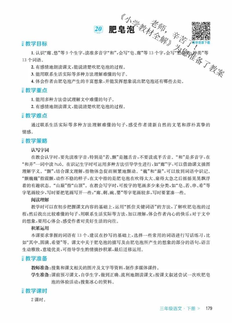 创新教案&middot;部编3年级下册_三年级上下册资料_小学三年级学习资料-25年更新版_3-02、小学三年级语文下册_3-2-3、课件、讲义、教案