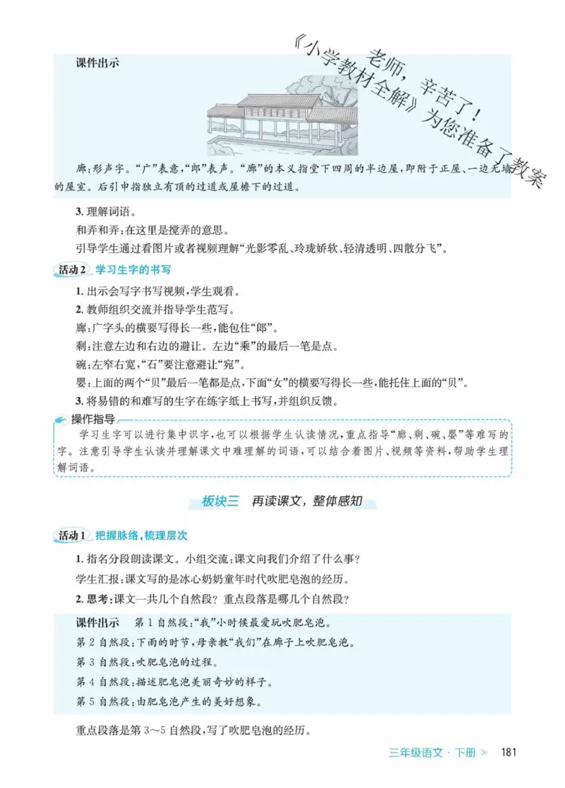 创新教案&middot;部编3年级下册_三年级上下册资料_小学三年级学习资料-25年更新版_3-02、小学三年级语文下册_3-2-3、课件、讲义、教案