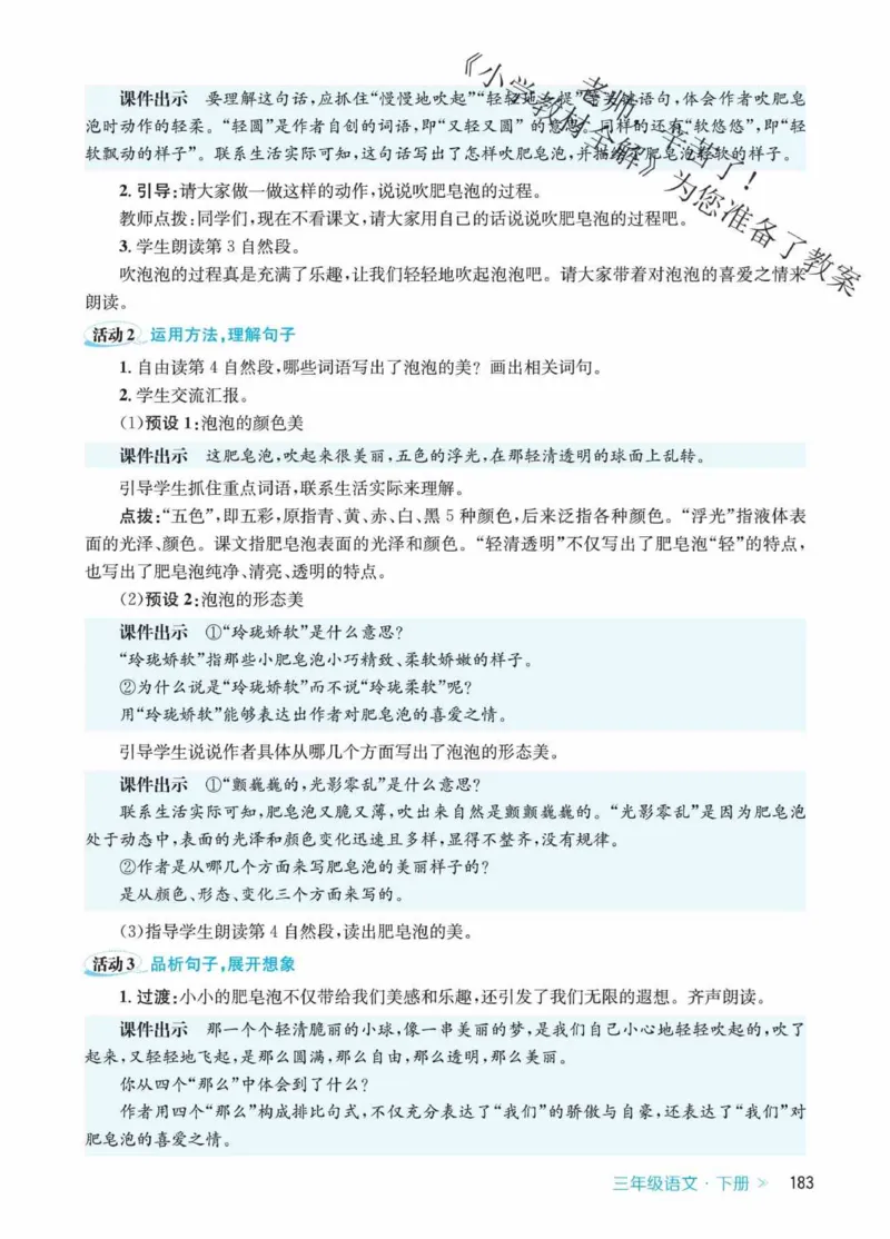创新教案&middot;部编3年级下册_三年级上下册资料_小学三年级学习资料-25年更新版_3-02、小学三年级语文下册_3-2-3、课件、讲义、教案