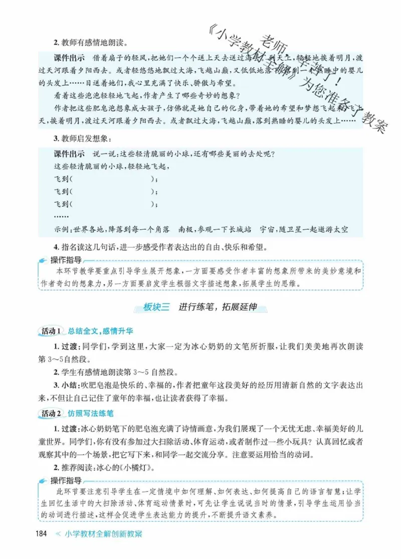 创新教案&middot;部编3年级下册_三年级上下册资料_小学三年级学习资料-25年更新版_3-02、小学三年级语文下册_3-2-3、课件、讲义、教案