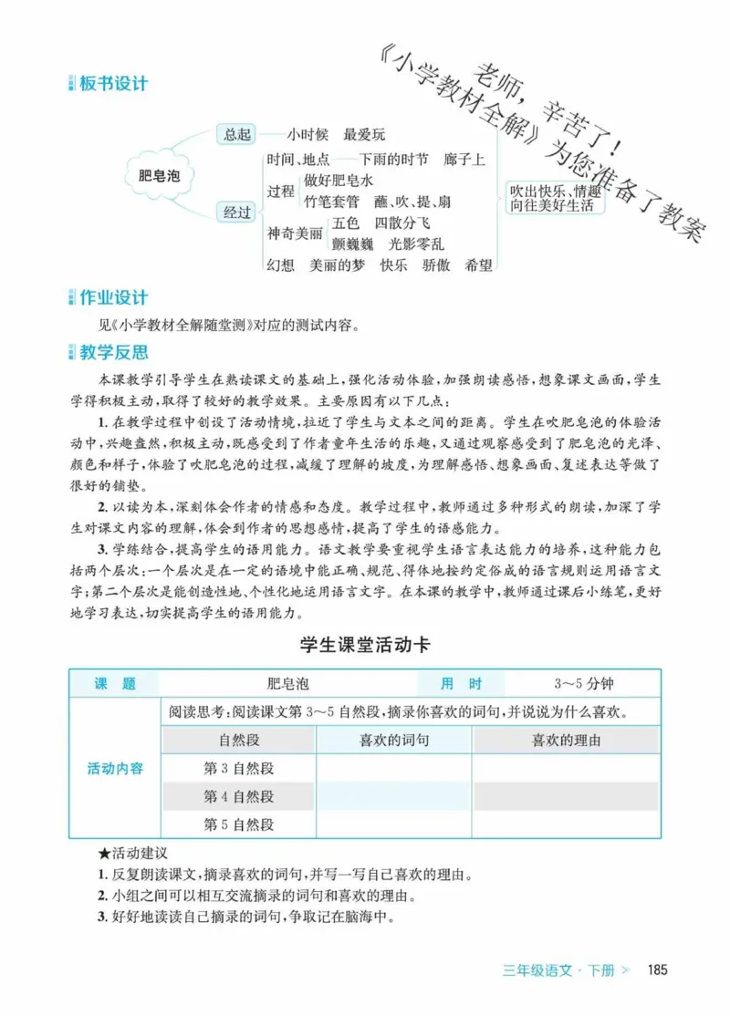创新教案&middot;部编3年级下册_三年级上下册资料_小学三年级学习资料-25年更新版_3-02、小学三年级语文下册_3-2-3、课件、讲义、教案