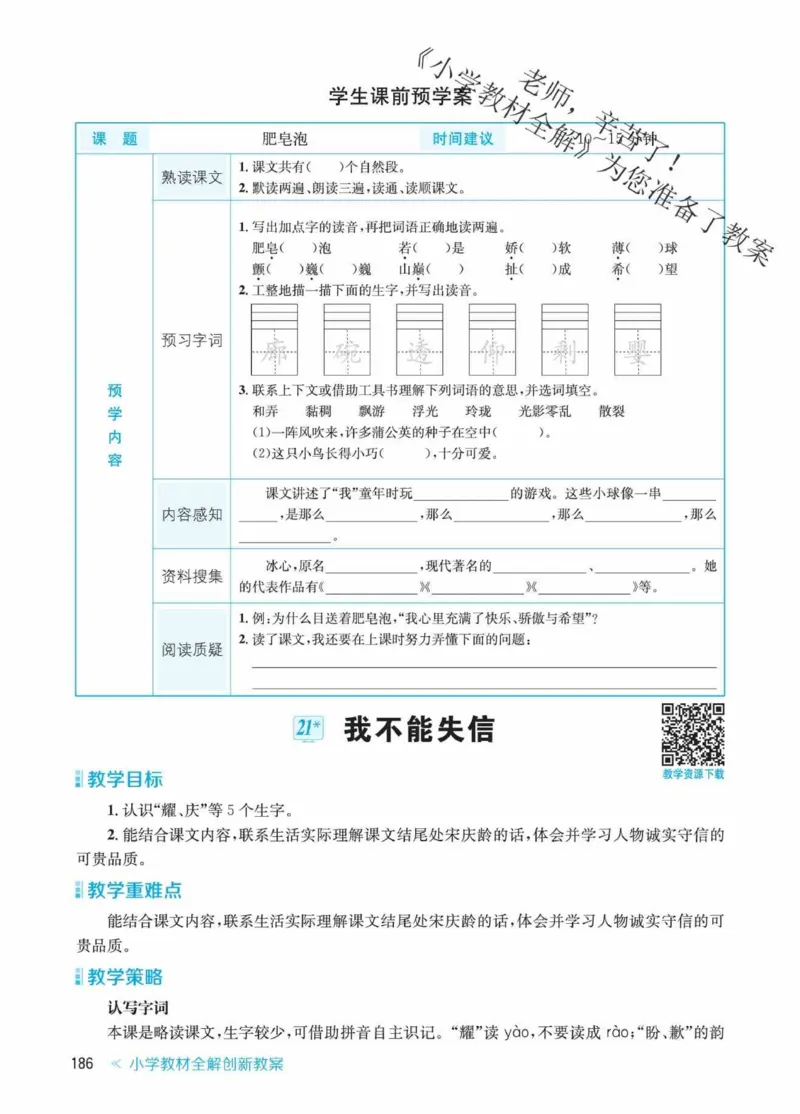 创新教案&middot;部编3年级下册_三年级上下册资料_小学三年级学习资料-25年更新版_3-02、小学三年级语文下册_3-2-3、课件、讲义、教案