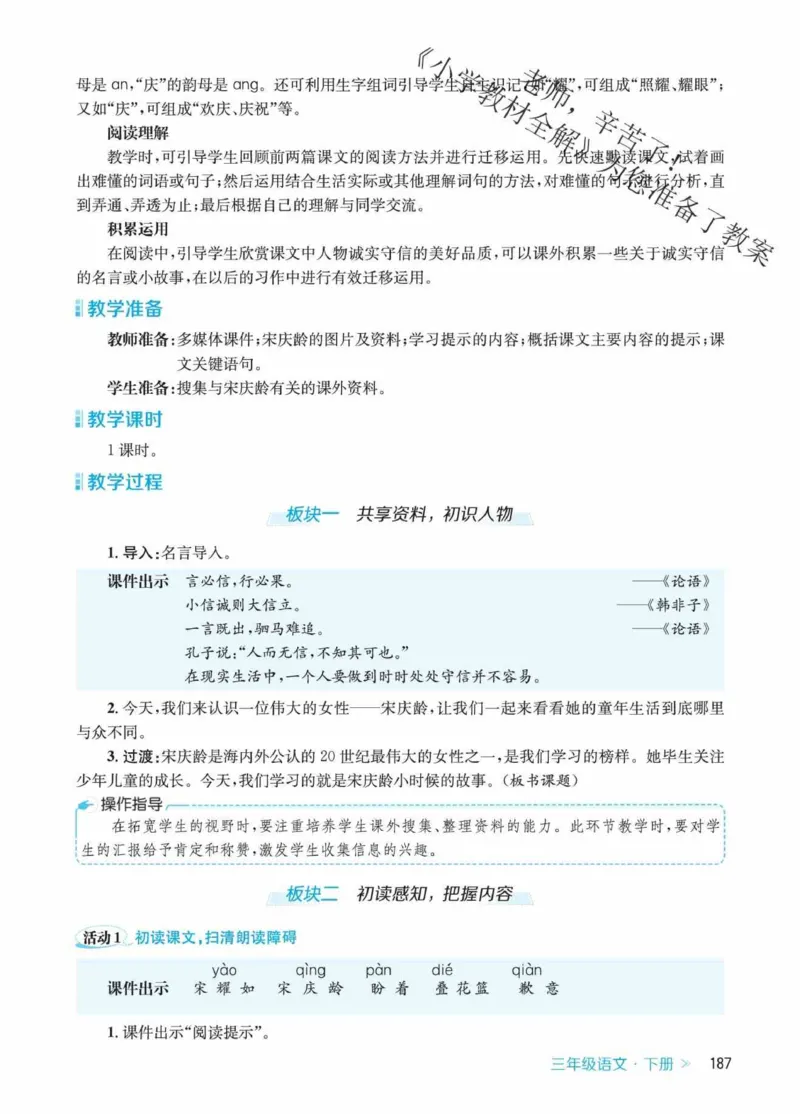 创新教案&middot;部编3年级下册_三年级上下册资料_小学三年级学习资料-25年更新版_3-02、小学三年级语文下册_3-2-3、课件、讲义、教案