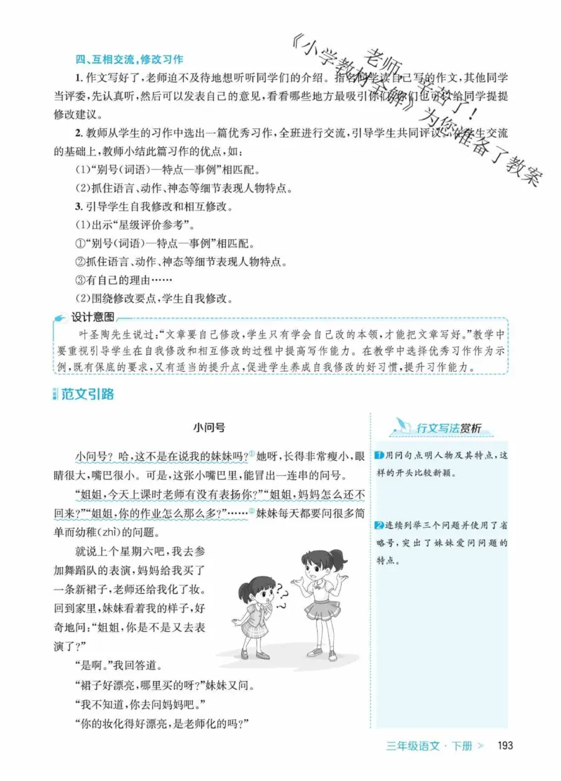 创新教案&middot;部编3年级下册_三年级上下册资料_小学三年级学习资料-25年更新版_3-02、小学三年级语文下册_3-2-3、课件、讲义、教案