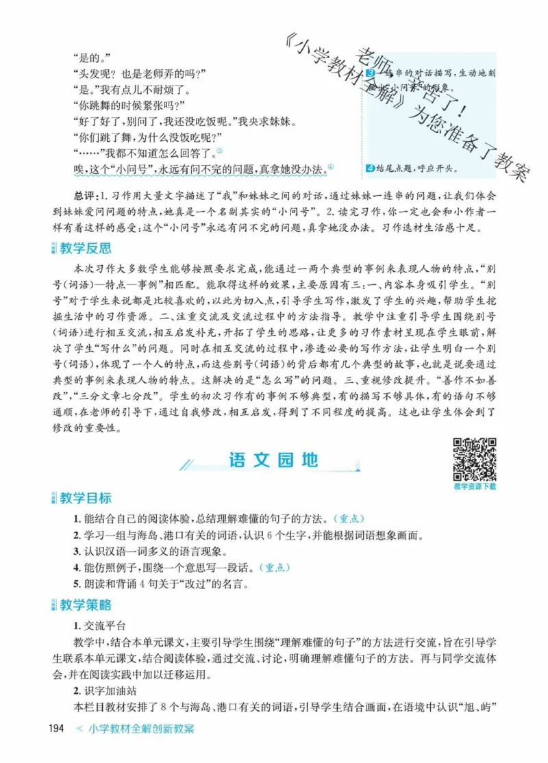 创新教案&middot;部编3年级下册_三年级上下册资料_小学三年级学习资料-25年更新版_3-02、小学三年级语文下册_3-2-3、课件、讲义、教案