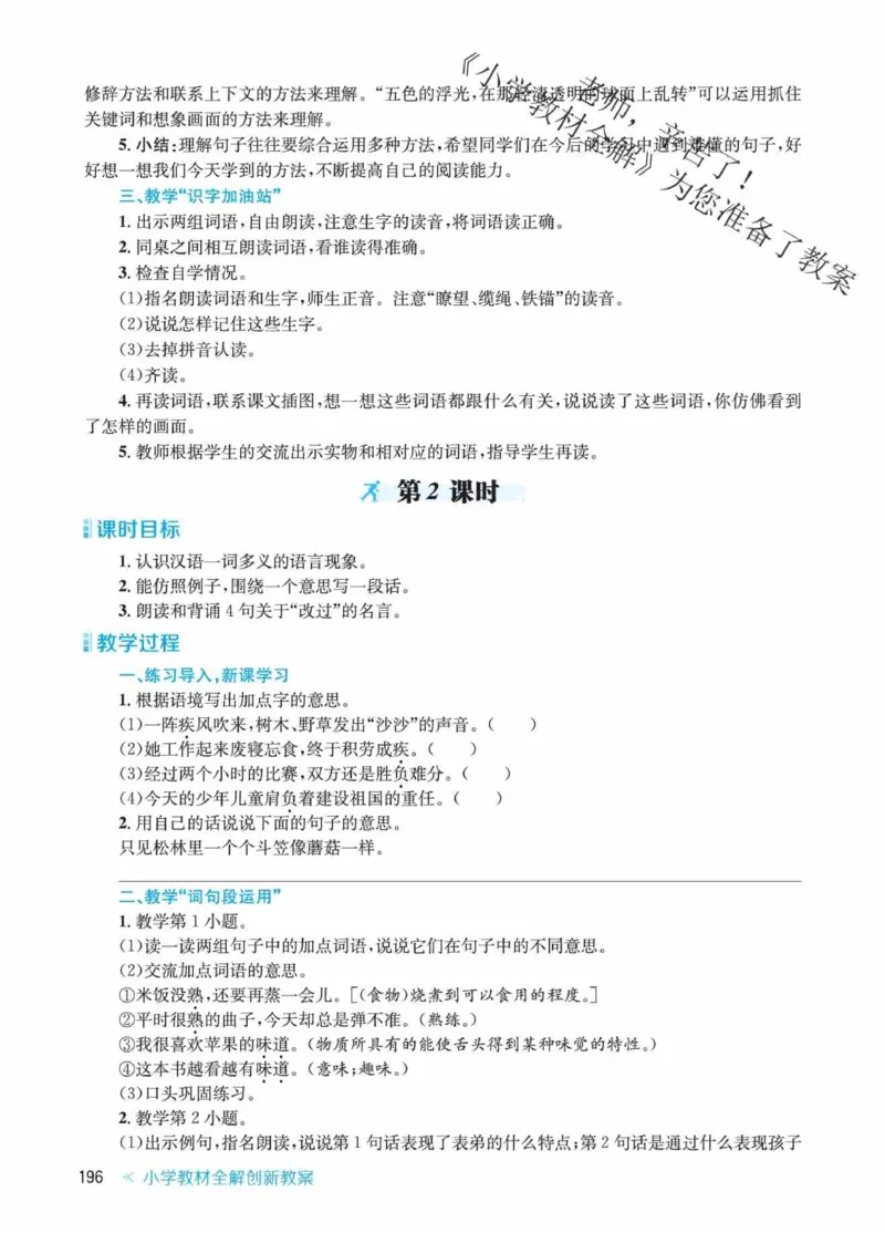 创新教案&middot;部编3年级下册_三年级上下册资料_小学三年级学习资料-25年更新版_3-02、小学三年级语文下册_3-2-3、课件、讲义、教案