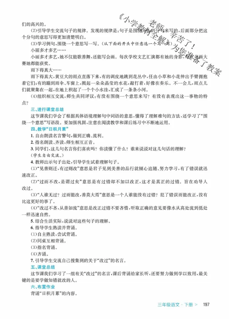 创新教案&middot;部编3年级下册_三年级上下册资料_小学三年级学习资料-25年更新版_3-02、小学三年级语文下册_3-2-3、课件、讲义、教案