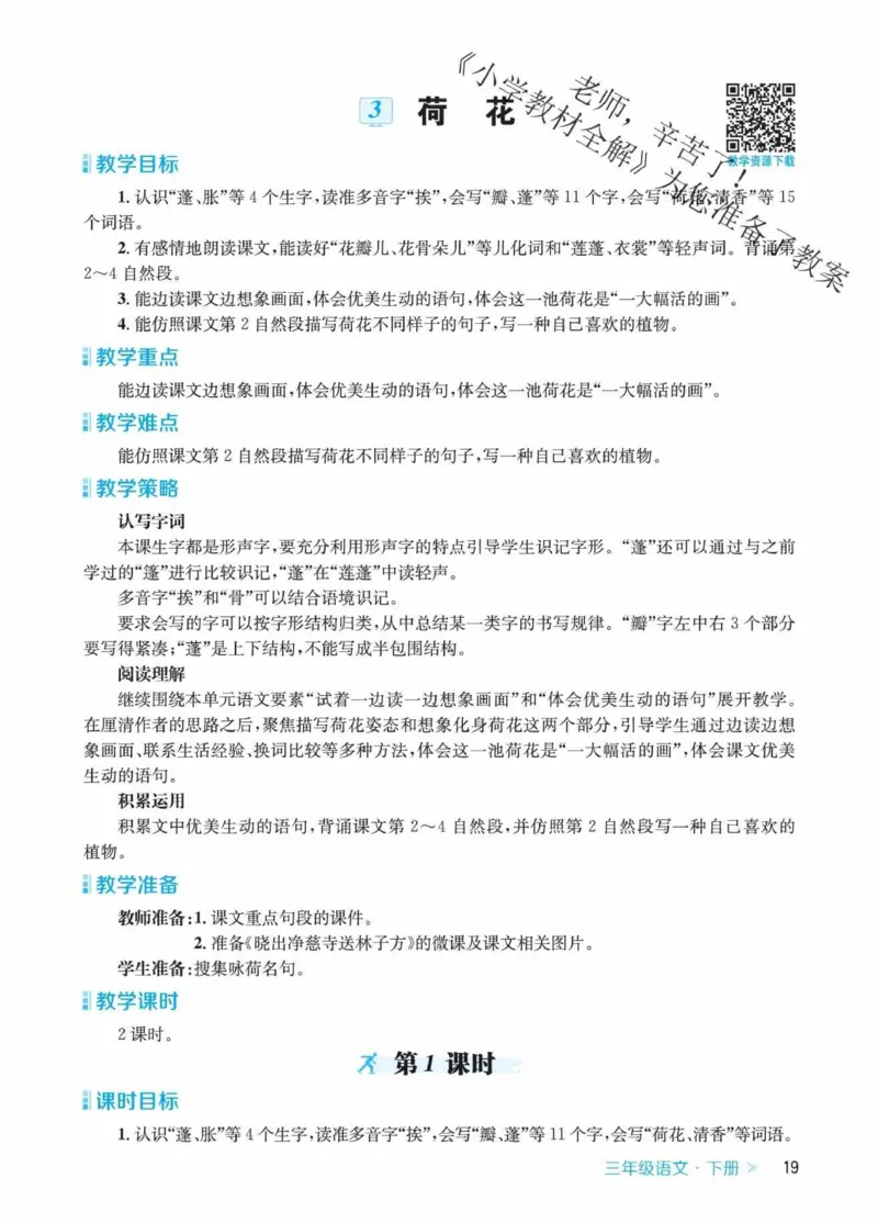 创新教案&middot;部编3年级下册_三年级上下册资料_小学三年级学习资料-25年更新版_3-02、小学三年级语文下册_3-2-3、课件、讲义、教案
