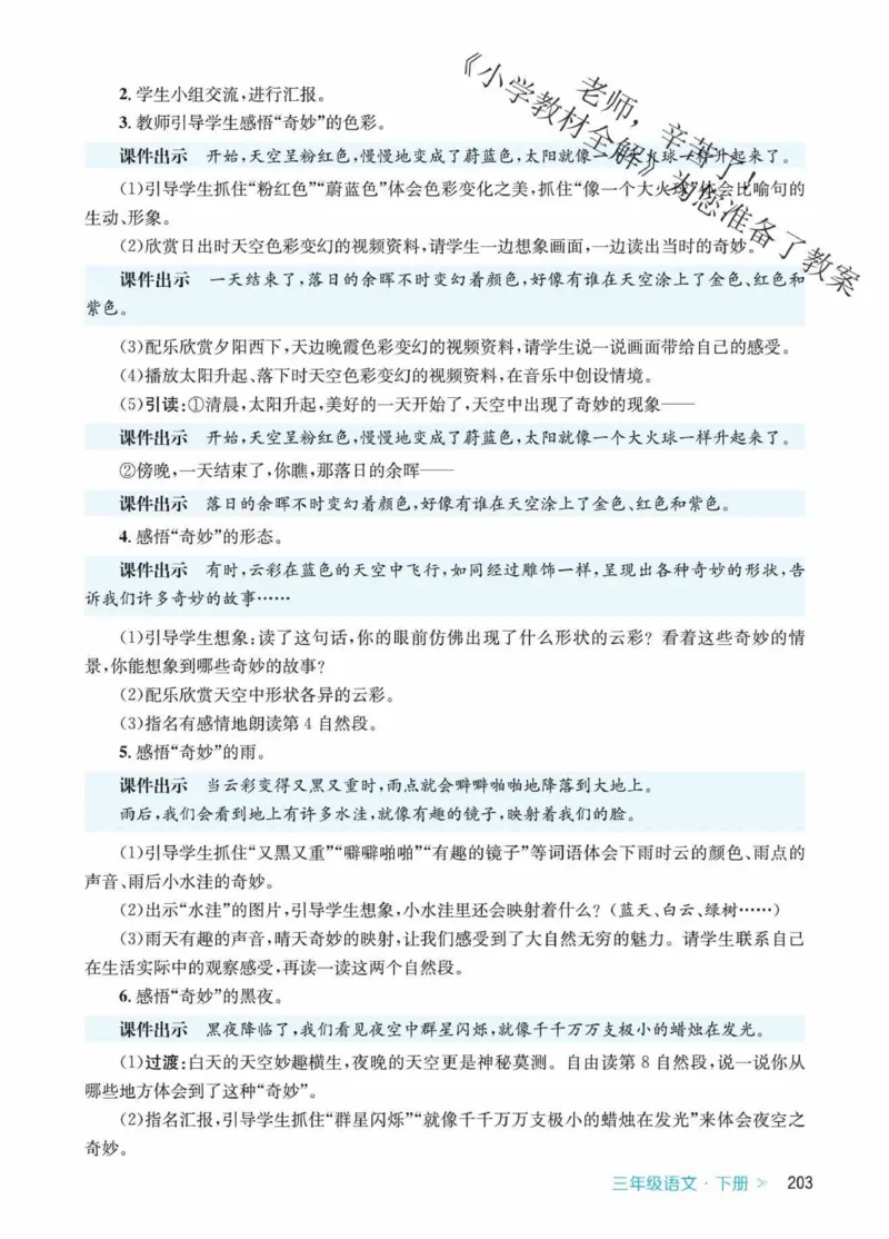 创新教案&middot;部编3年级下册_三年级上下册资料_小学三年级学习资料-25年更新版_3-02、小学三年级语文下册_3-2-3、课件、讲义、教案