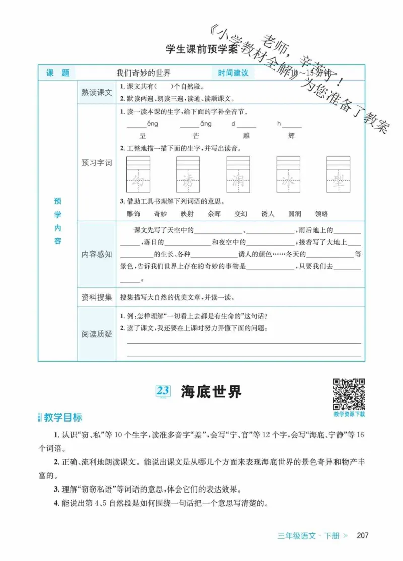 创新教案&middot;部编3年级下册_三年级上下册资料_小学三年级学习资料-25年更新版_3-02、小学三年级语文下册_3-2-3、课件、讲义、教案