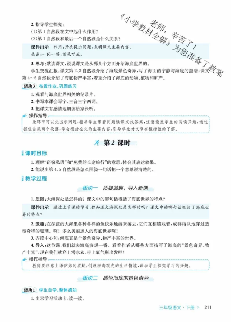创新教案&middot;部编3年级下册_三年级上下册资料_小学三年级学习资料-25年更新版_3-02、小学三年级语文下册_3-2-3、课件、讲义、教案