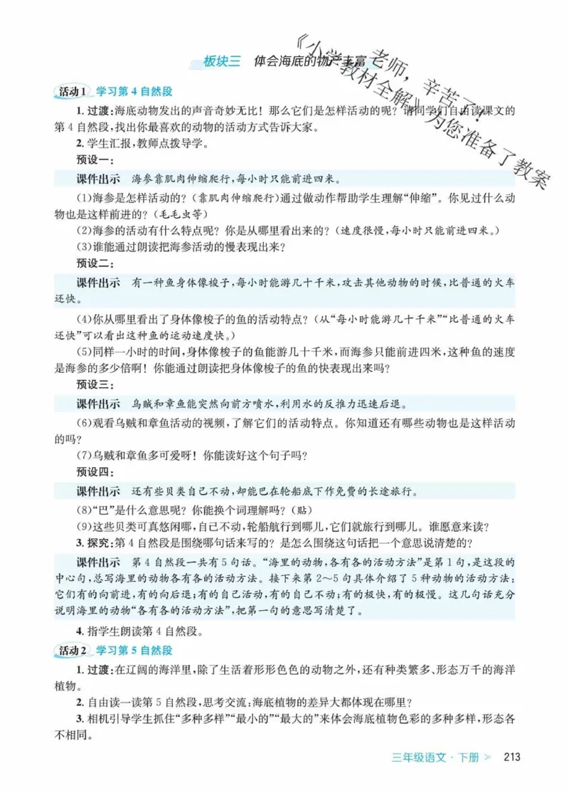 创新教案&middot;部编3年级下册_三年级上下册资料_小学三年级学习资料-25年更新版_3-02、小学三年级语文下册_3-2-3、课件、讲义、教案