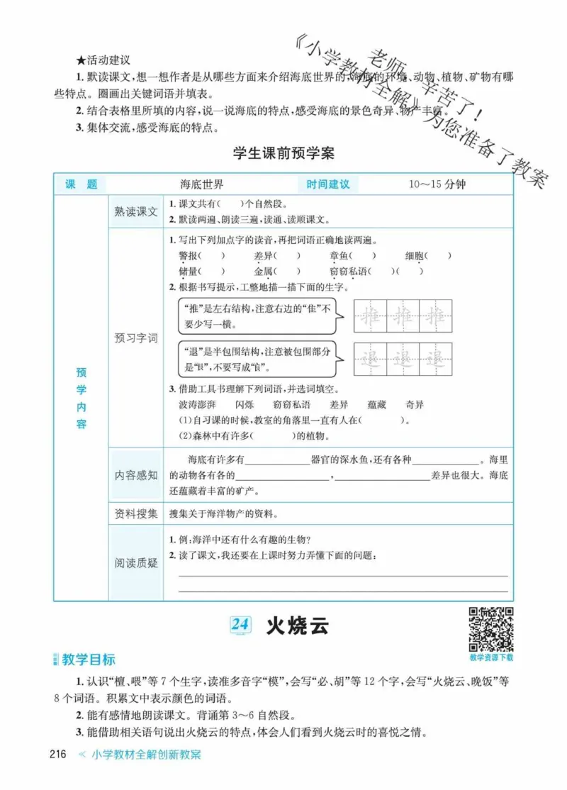 创新教案&middot;部编3年级下册_三年级上下册资料_小学三年级学习资料-25年更新版_3-02、小学三年级语文下册_3-2-3、课件、讲义、教案