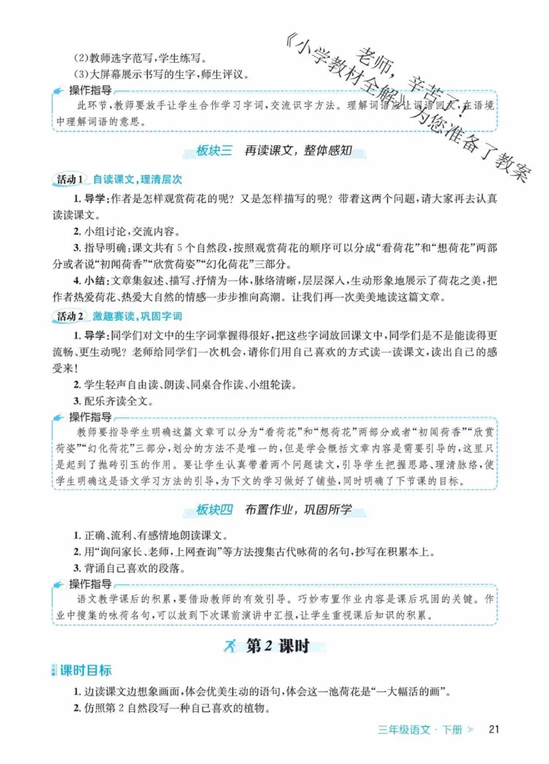 创新教案&middot;部编3年级下册_三年级上下册资料_小学三年级学习资料-25年更新版_3-02、小学三年级语文下册_3-2-3、课件、讲义、教案