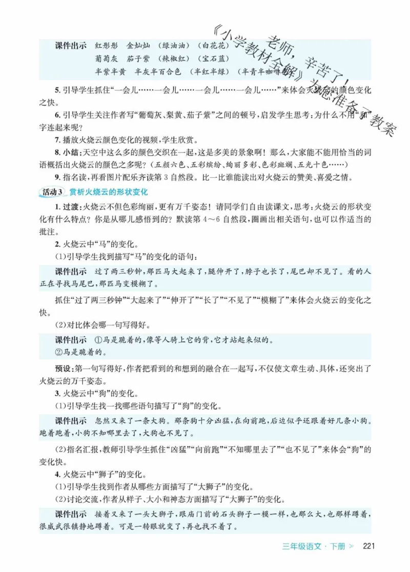 创新教案&middot;部编3年级下册_三年级上下册资料_小学三年级学习资料-25年更新版_3-02、小学三年级语文下册_3-2-3、课件、讲义、教案