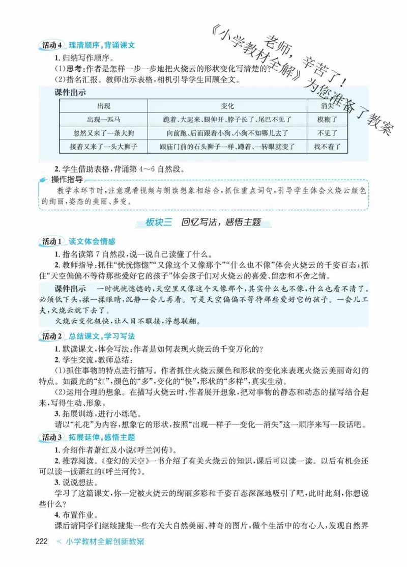 创新教案&middot;部编3年级下册_三年级上下册资料_小学三年级学习资料-25年更新版_3-02、小学三年级语文下册_3-2-3、课件、讲义、教案