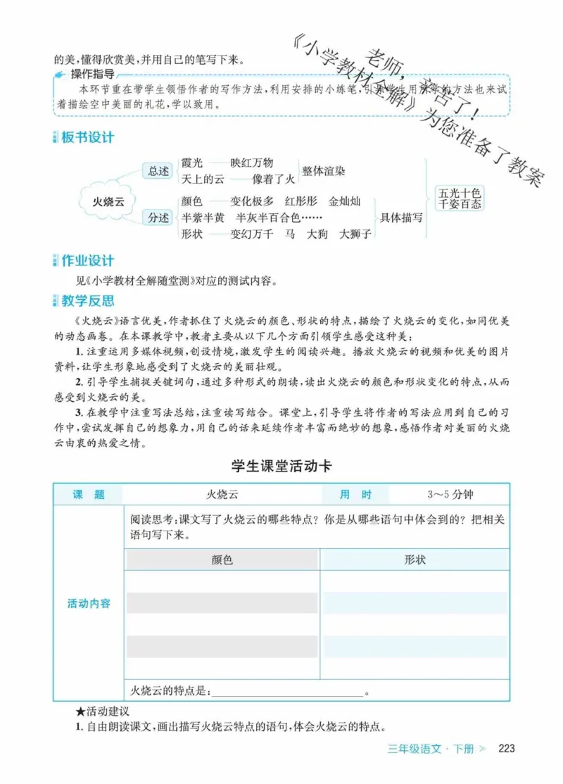 创新教案&middot;部编3年级下册_三年级上下册资料_小学三年级学习资料-25年更新版_3-02、小学三年级语文下册_3-2-3、课件、讲义、教案