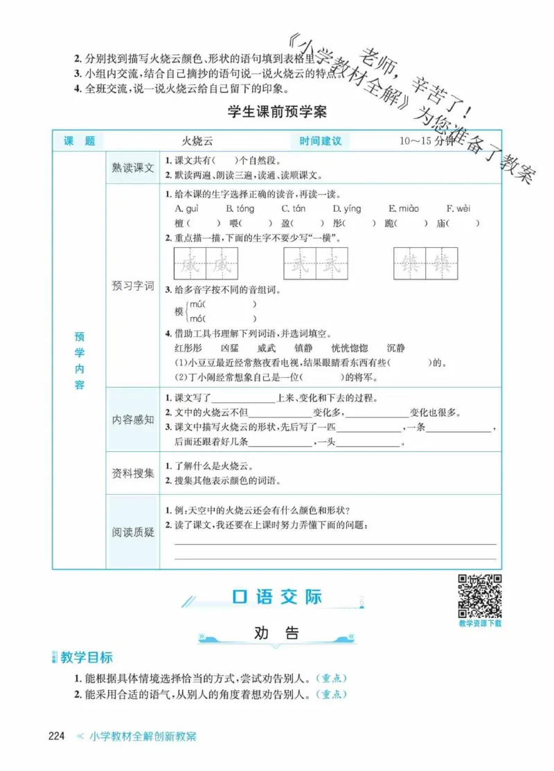 创新教案&middot;部编3年级下册_三年级上下册资料_小学三年级学习资料-25年更新版_3-02、小学三年级语文下册_3-2-3、课件、讲义、教案