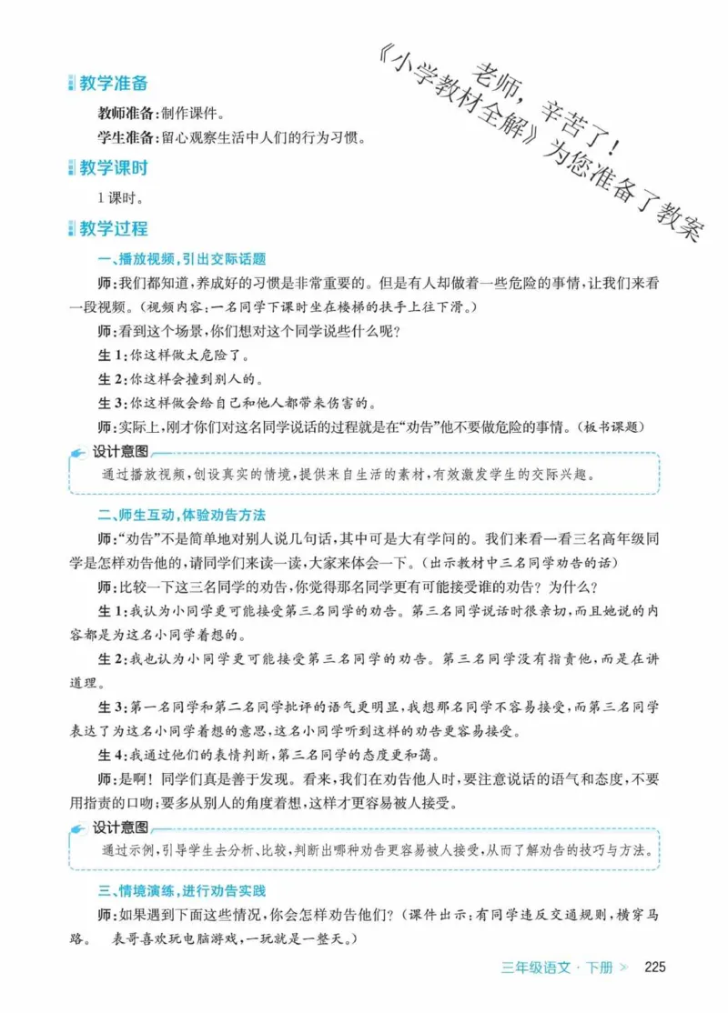 创新教案&middot;部编3年级下册_三年级上下册资料_小学三年级学习资料-25年更新版_3-02、小学三年级语文下册_3-2-3、课件、讲义、教案