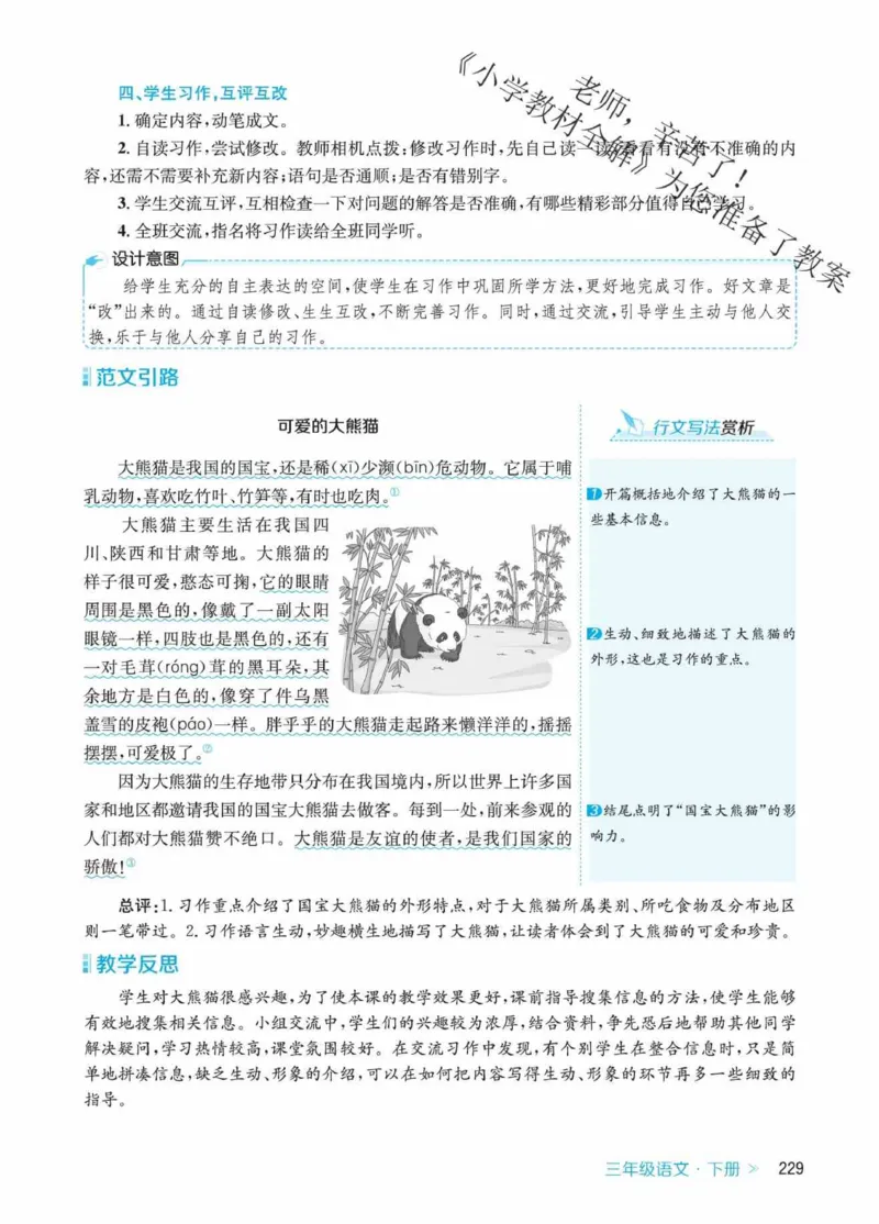 创新教案&middot;部编3年级下册_三年级上下册资料_小学三年级学习资料-25年更新版_3-02、小学三年级语文下册_3-2-3、课件、讲义、教案