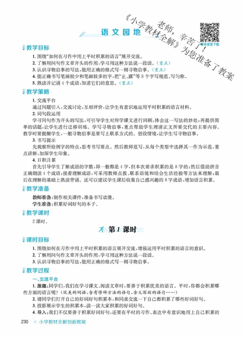 创新教案&middot;部编3年级下册_三年级上下册资料_小学三年级学习资料-25年更新版_3-02、小学三年级语文下册_3-2-3、课件、讲义、教案