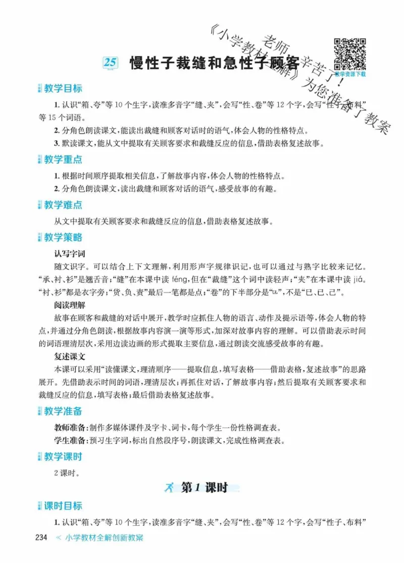 创新教案&middot;部编3年级下册_三年级上下册资料_小学三年级学习资料-25年更新版_3-02、小学三年级语文下册_3-2-3、课件、讲义、教案