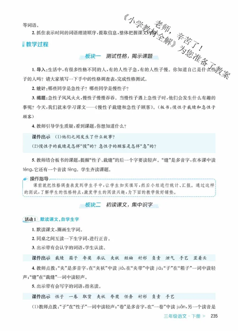 创新教案&middot;部编3年级下册_三年级上下册资料_小学三年级学习资料-25年更新版_3-02、小学三年级语文下册_3-2-3、课件、讲义、教案