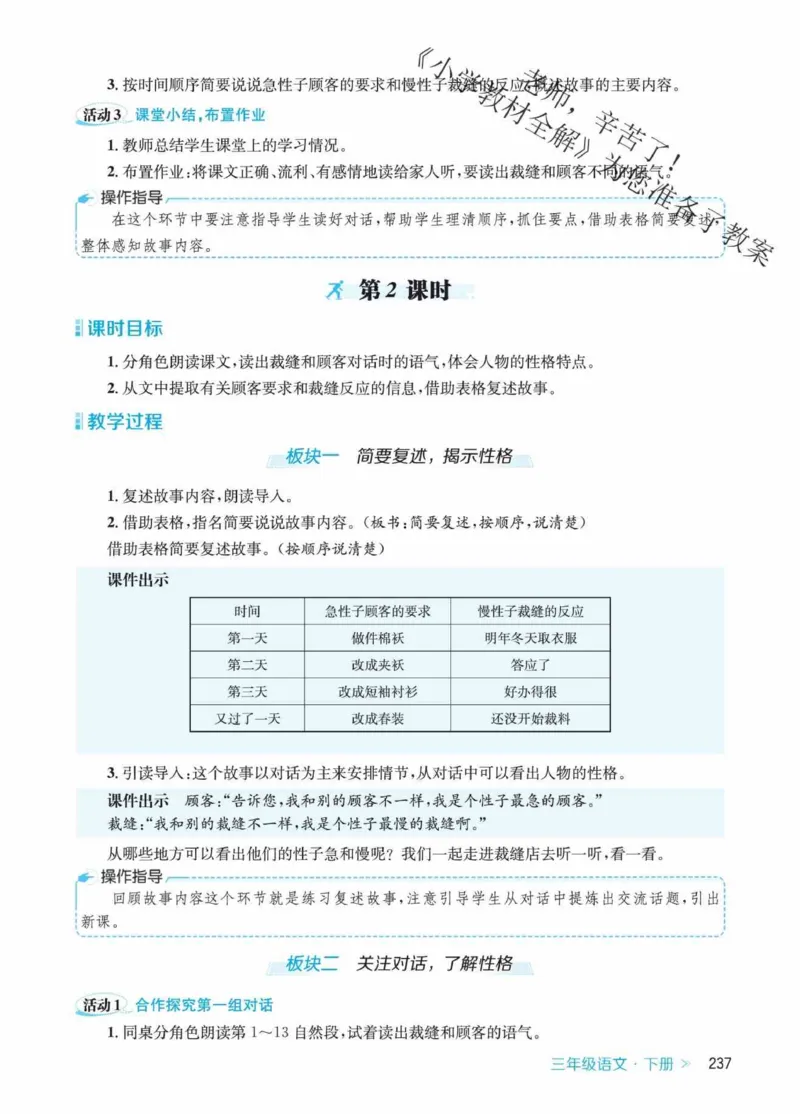 创新教案&middot;部编3年级下册_三年级上下册资料_小学三年级学习资料-25年更新版_3-02、小学三年级语文下册_3-2-3、课件、讲义、教案