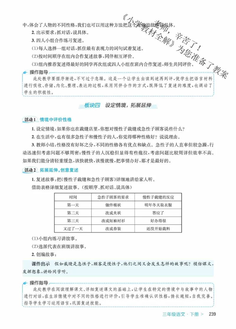 创新教案&middot;部编3年级下册_三年级上下册资料_小学三年级学习资料-25年更新版_3-02、小学三年级语文下册_3-2-3、课件、讲义、教案